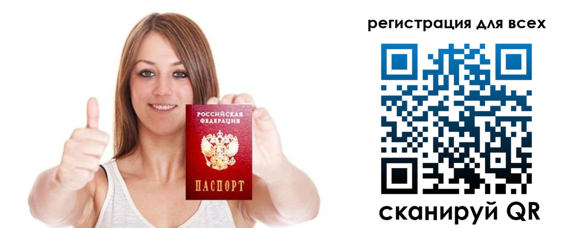 прописка в Бирске