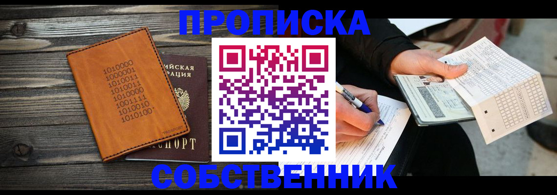прописка в Бирске