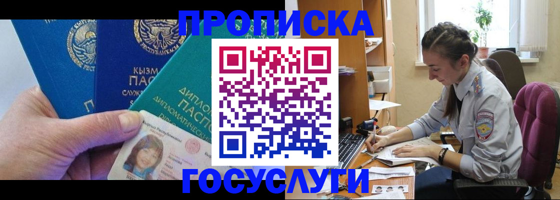 прописка от собственника в Бирске