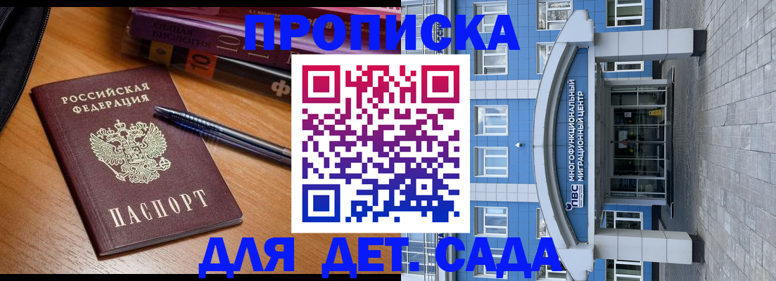 прописка для школы в Бирске