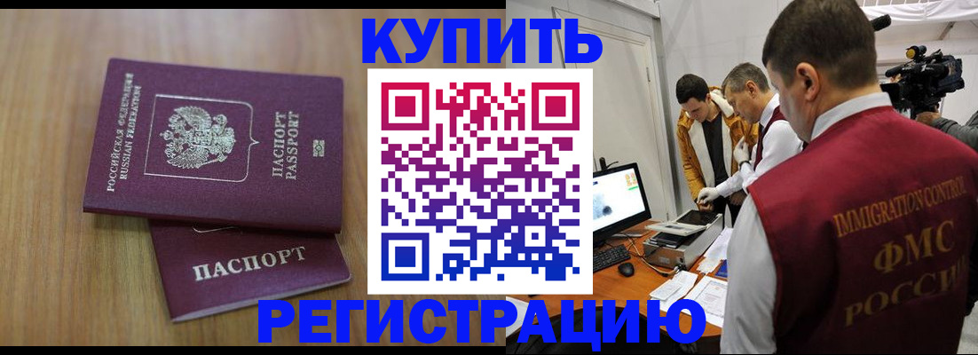 прописка законно в Бирске