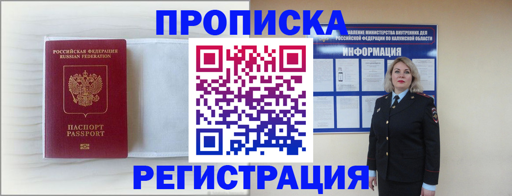 временная регистрация в Бирске