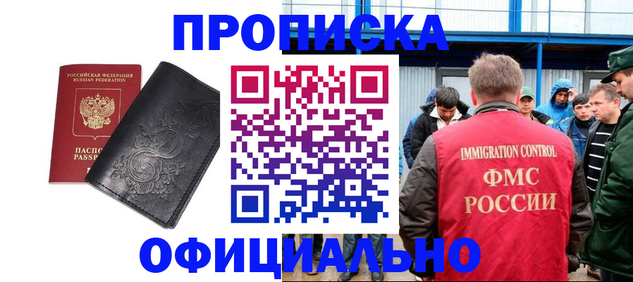 временная регистрация адрес в Бирске