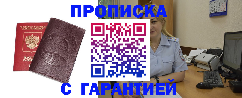 прописка ребенка в Бирске