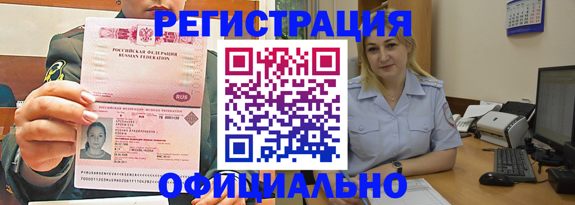 временная прописка в Бирске