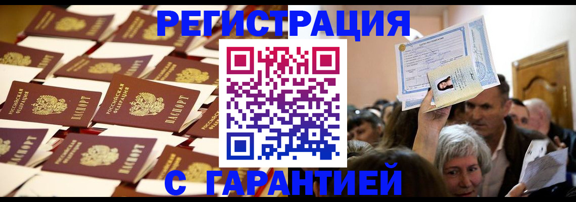 регистрация в Бирске