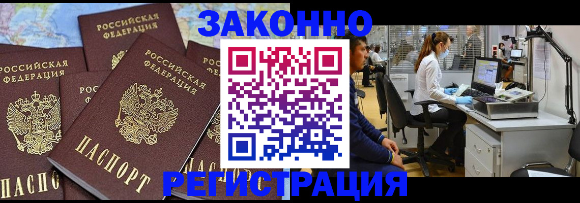 миграционный учет в Бирске
